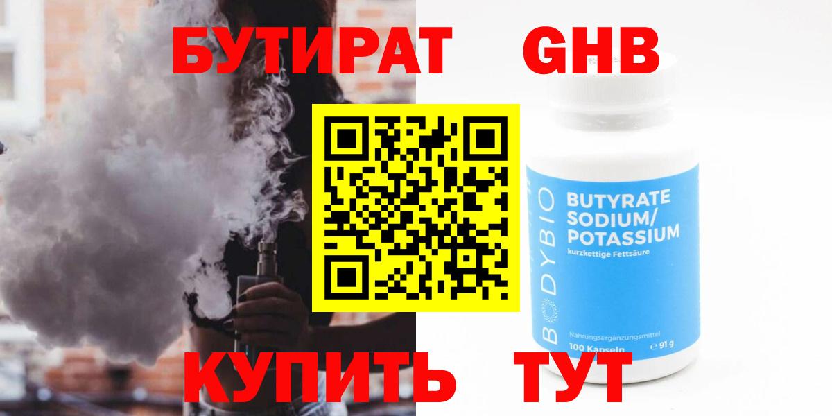 Бутират BDO  Вход с VPN  Симферополь 