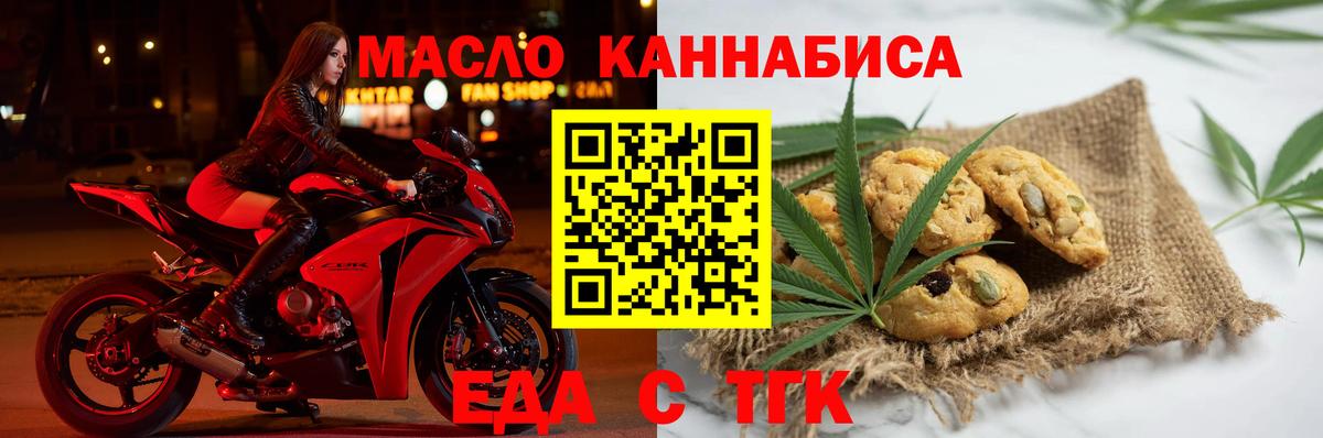 Еда ТГК марихуана  Вход с VPN  Симферополь 