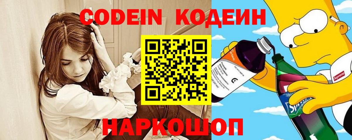 Codein Purple Drank Симферополь