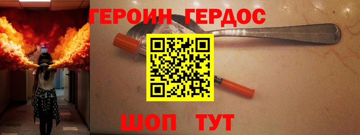 Героин хмурый Симферополь