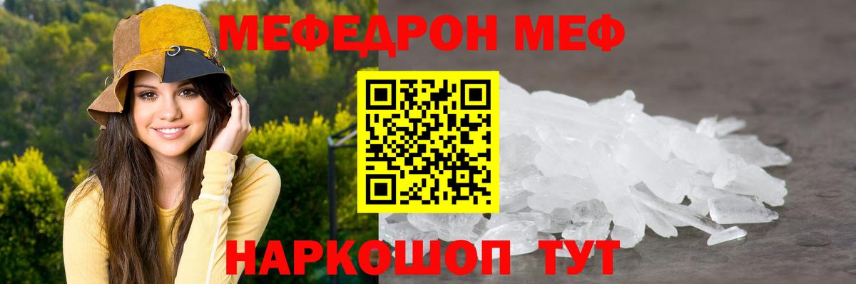 Меф мяу мяу Симферополь