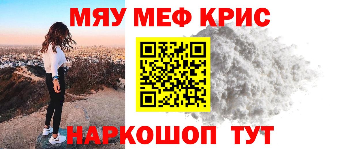Симферополь  Меф  Вход с VPN  МЯУ-МЯУ 4 MMC  МЕФ  МЯУ-МЯУ мука 