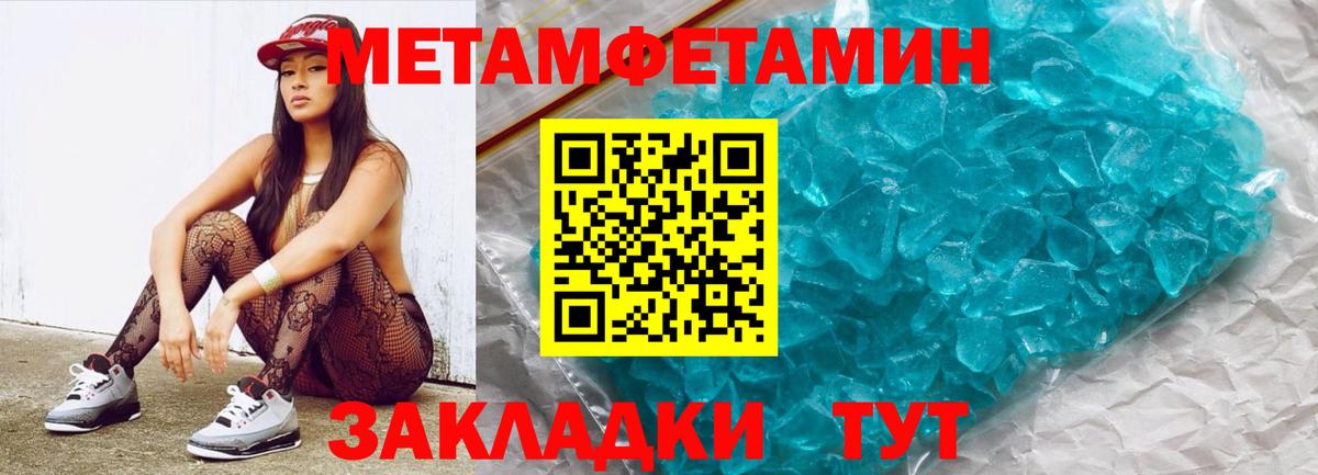 Метамфетамин кристалл Симферополь